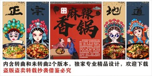 国潮麻辣香锅装饰画背景墙