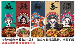 国潮麻辣香锅装饰画背景墙