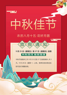 中秋佳节海报宣传图