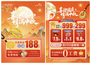 中秋国庆珠宝