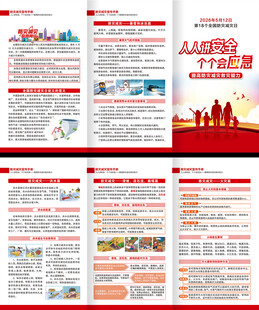 防灾减灾日