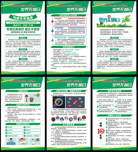 世界无烟日