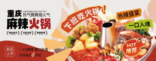 火锅灯箱海报