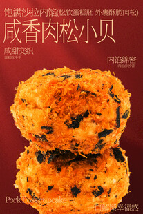 咸香肉松小贝美食促销海报