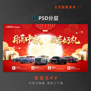 中秋汽车海报