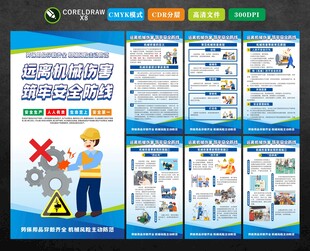 远离机械伤害