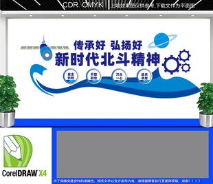新时代北斗精神文化墙