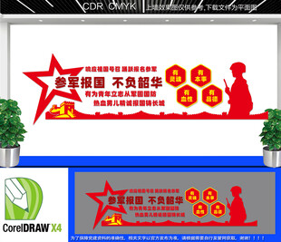 参军文化墙