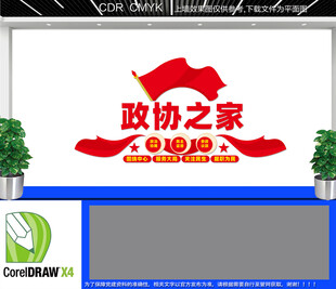 政协之家文化墙