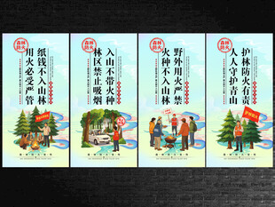 森林防火