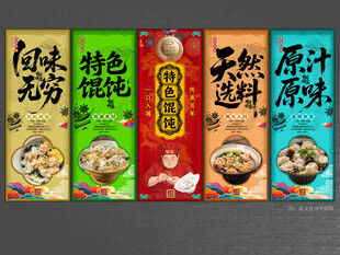 馄饨