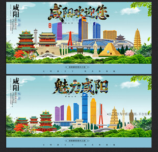 咸阳
