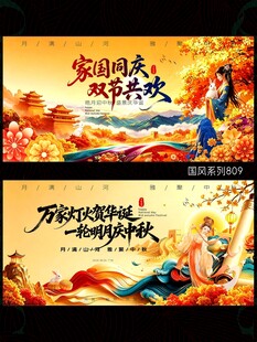 中秋国庆
