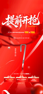  倒计时 