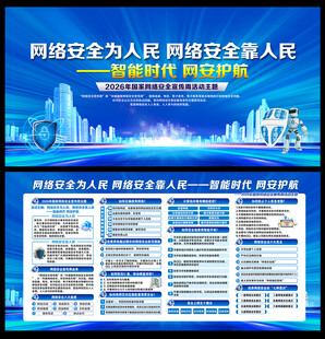 2026年网络安全宣传周