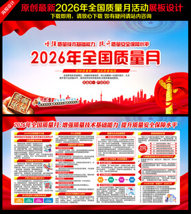 全国质量月