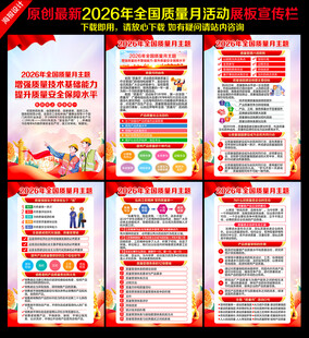 2026年质量月