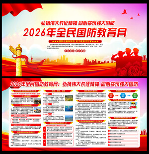 全民国防教育月