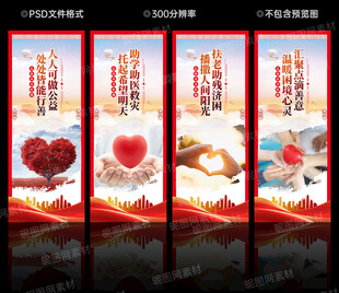 慈善总会文化墙