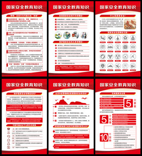 国家安全教育