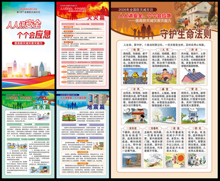 防灾减灾