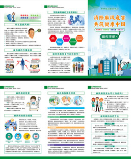 麻风病防治知识
