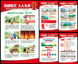 森林防火
