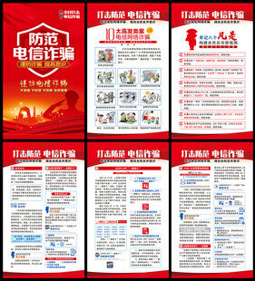电信诈骗