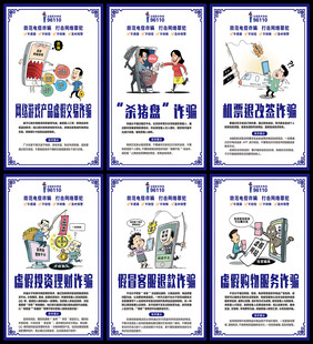 电信诈骗