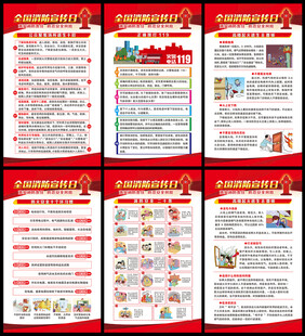 消防安全全国消防安全月
