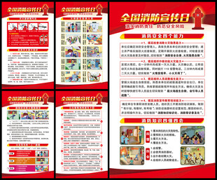 消防安全月