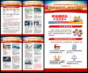 职业病