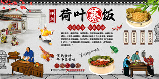 荷叶蒸饭
