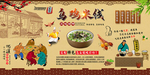 乌鸡米线背景墙