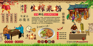 生榨米粉背景墙