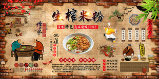 生榨米粉背景墙