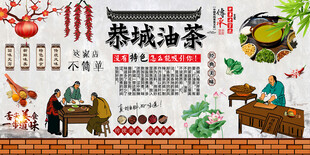 恭城油茶背景墙