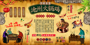 沧州火锅鸡背景墙