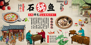 石锅鱼