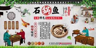 石锅鱼