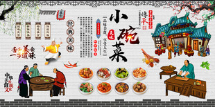 小碗菜背景墙