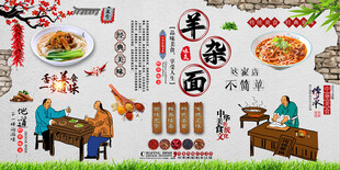 羊杂面