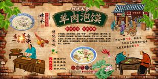 羊肉泡馍