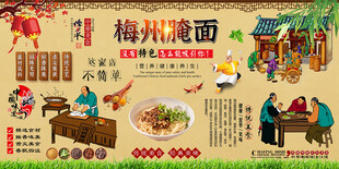 梅州腌面