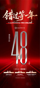 最后48小时