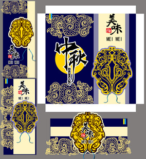 中秋主题精美包装设计