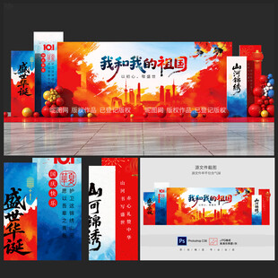 国庆背景