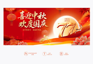 中秋国庆