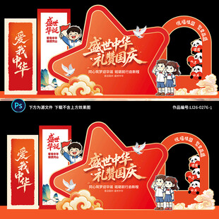 国庆节美陈