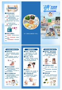 碘缺乏病预防 折页 卫生院